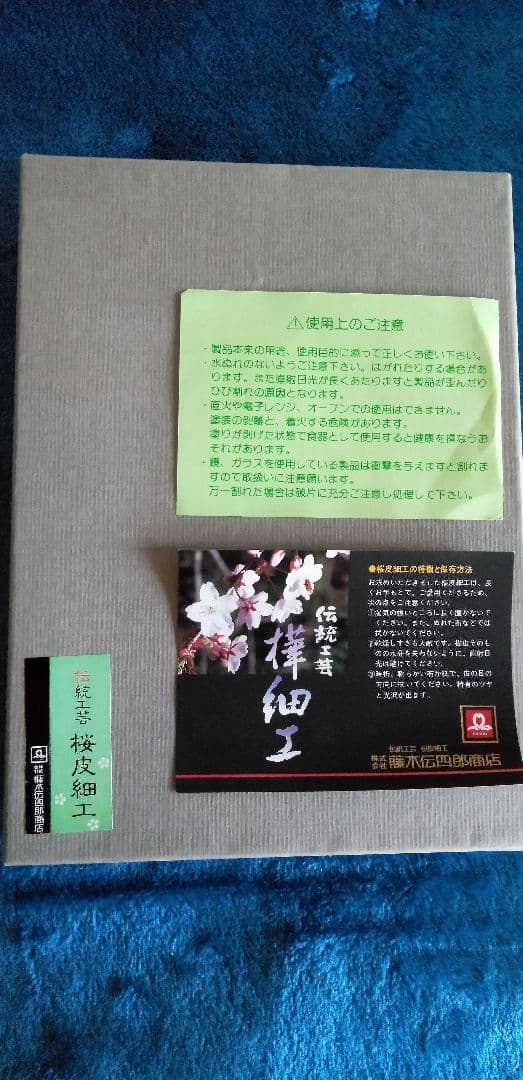 樺細工の茶筒と茶さじ。伝統工芸品。