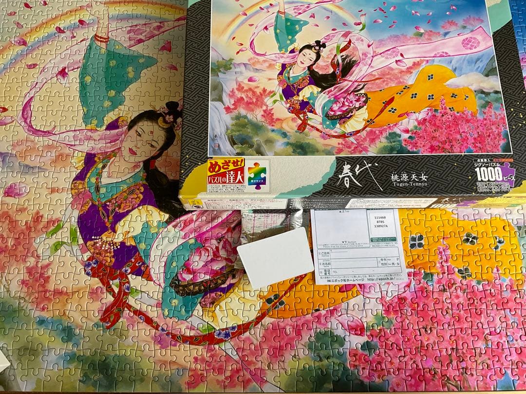 春代　1000ピース　ジグソーパズル　桃源天女　廃盤　レア