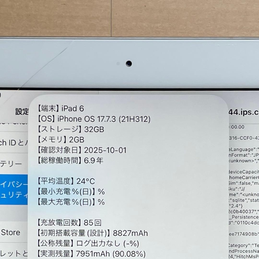 iPad 第6世代　A1893　Wi-Fiモデル　シルバー　32GB #C