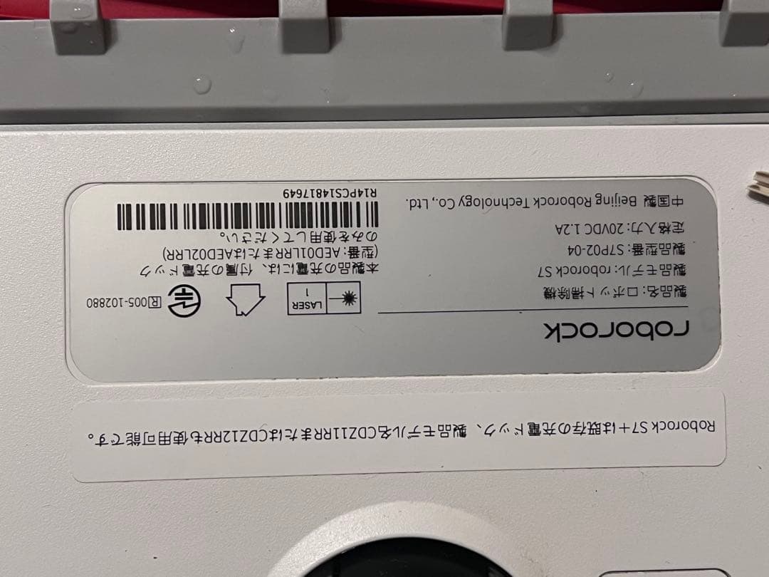 値下げしました【美品】roborock s7+ ロボット掃除機　ホワイト