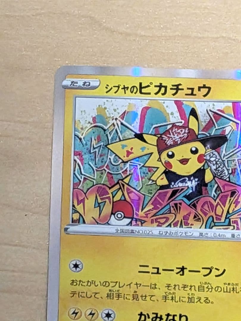 ポケモンカード　シブヤのピカチュウ　プロモカード