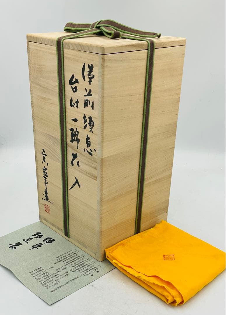 【148】◉ベテラン作家・好本宗峯先生　備前焼須恵台付一輪花入　共箱◉