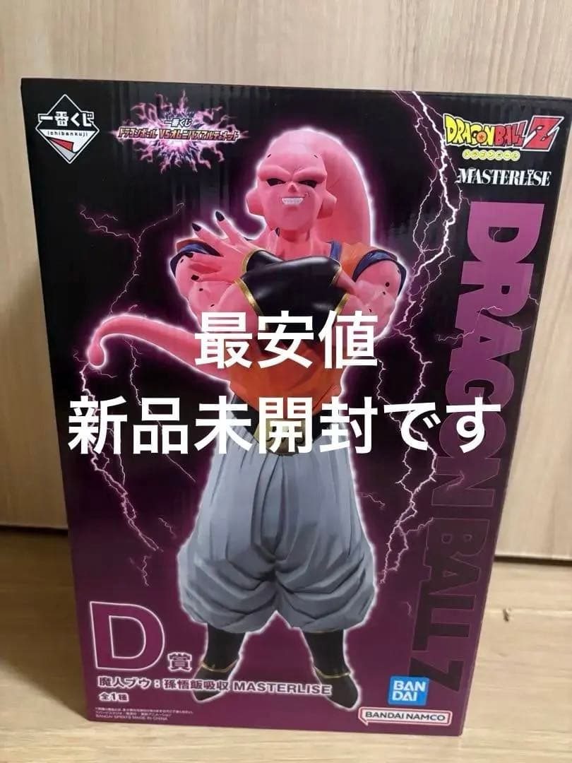 一番くじ　ドラゴンボール　D賞　魔神ブウ