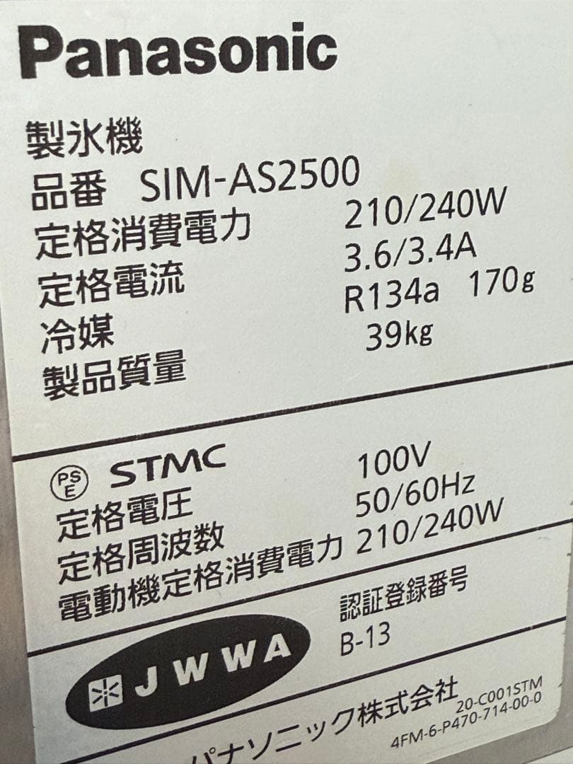 パナソニック　全自動製氷機　２０２２年製　厨房　飲食店　SIM-AS2500