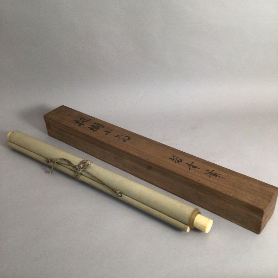 No3947 掛軸　在銘　芳章　楓樹小禽図　絹本　合箱　日本画　花鳥画　送料無料