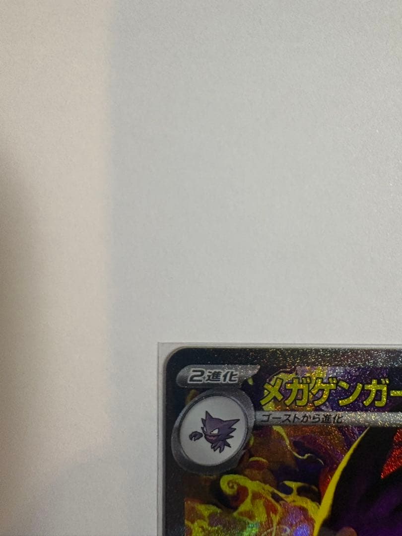 メガゲンガーex SAR megaドリームex