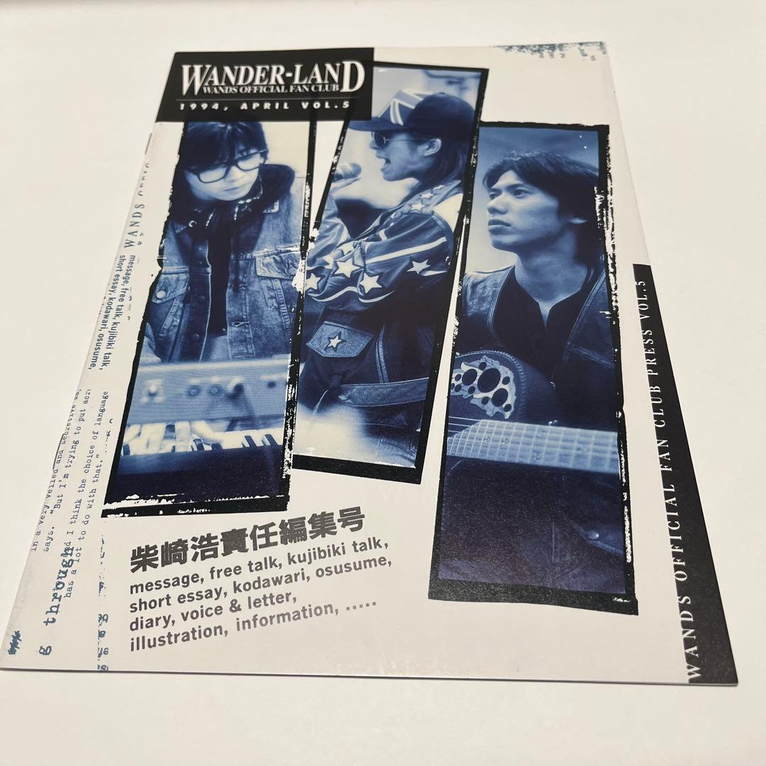 WANDS 会報1～14 WANDERLAND