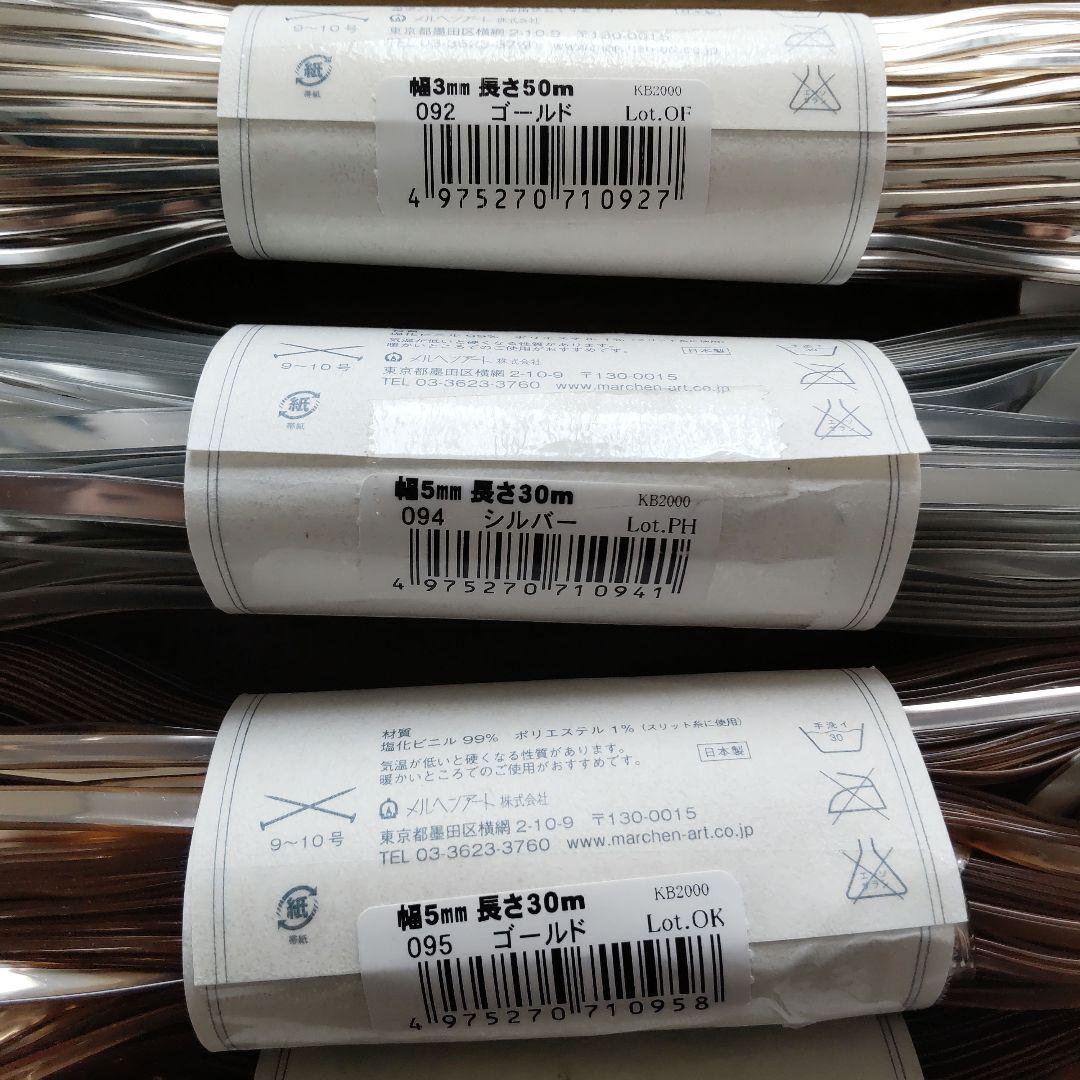 ラ メルヘテンテープ 5mm 30m / 3mm 50m ゴールド、シルバー