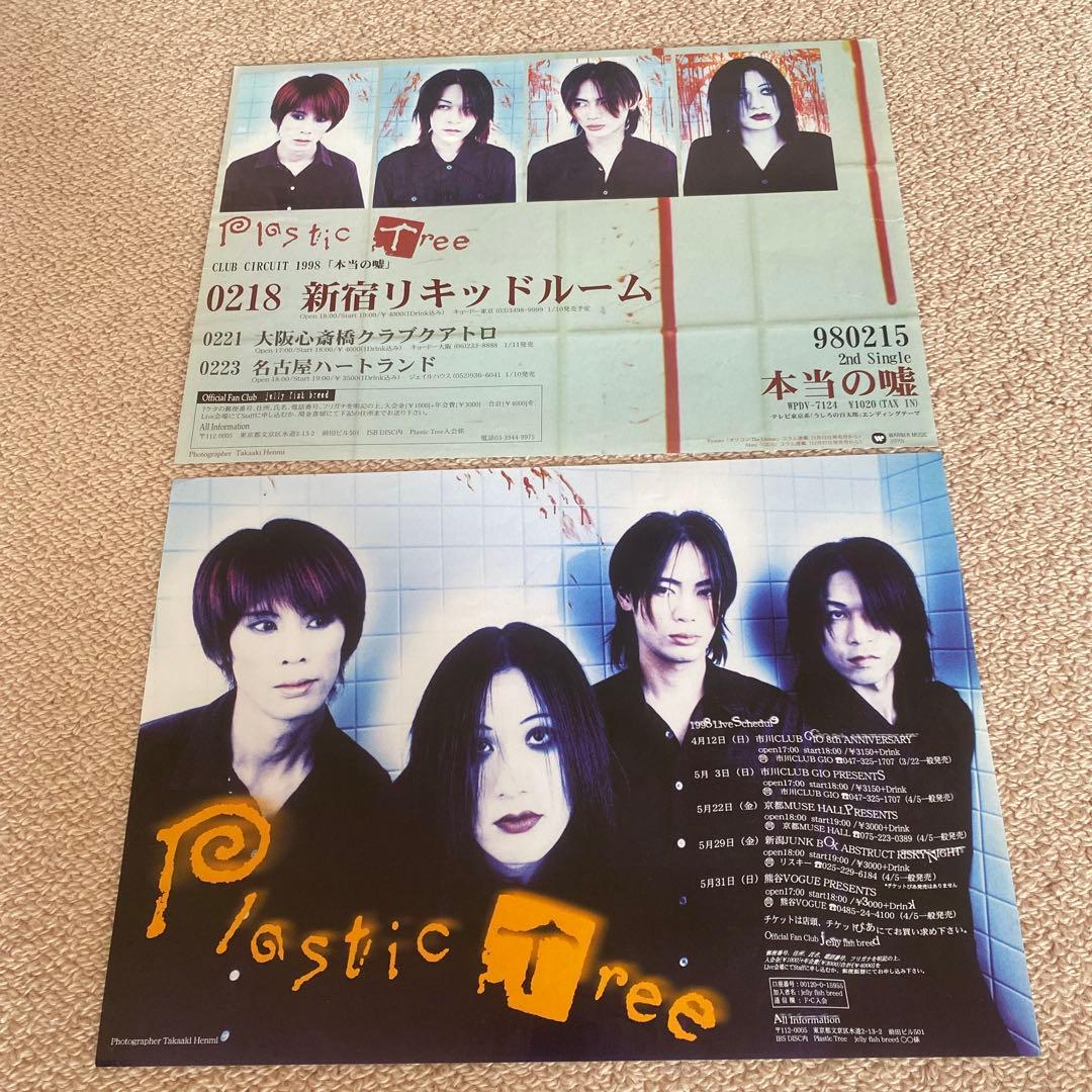 plastic treeフライヤーセット他