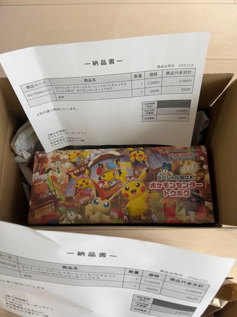 即日発送 ポケセン産 ポケモンスペシャルboxセット 新品未開封