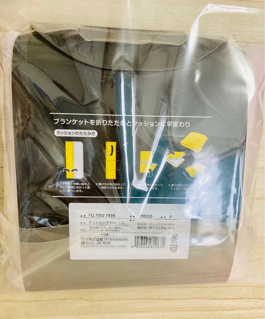 西川 nishikawa クッション&ブランケット 3色セット！