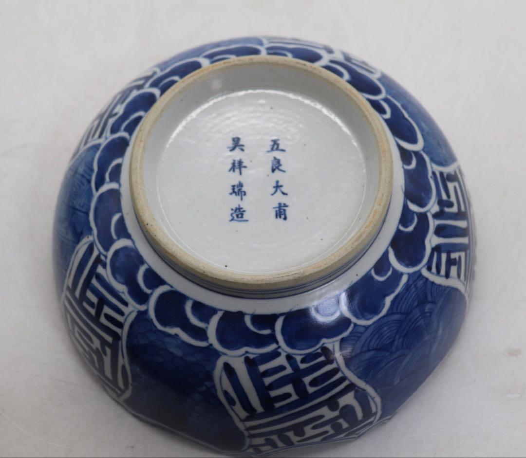 五良大甫呉祥瑞造　染付花口鉢　送料込み260317