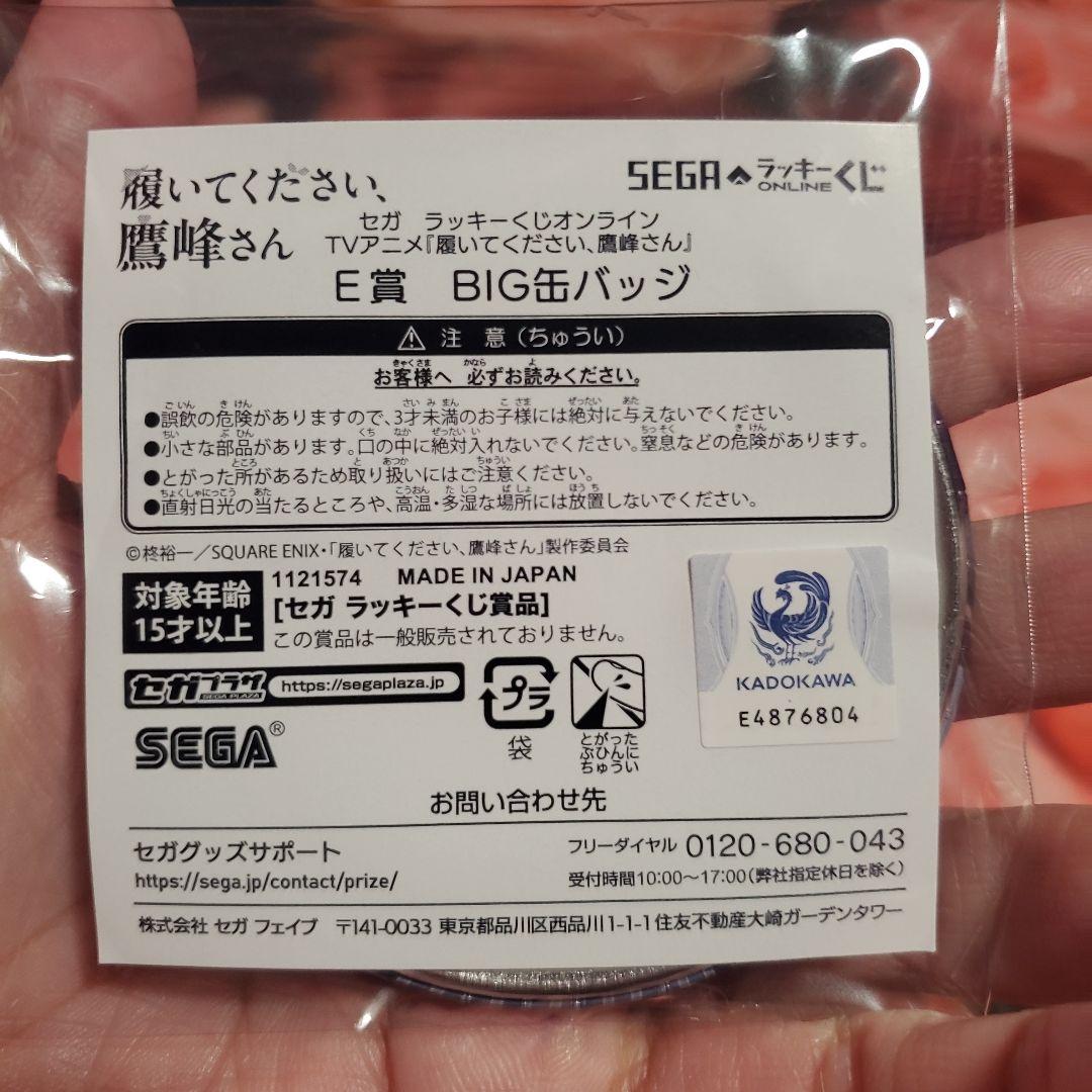 鷹峰さん タペストリーとキーホルダーセット