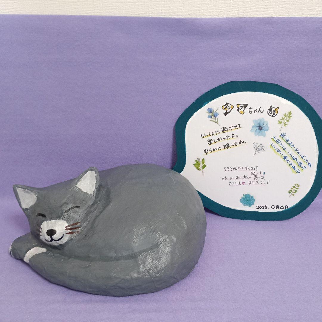 【オリジナル　張り子ペット骨壷:眠り猫】グレー・シャム猫