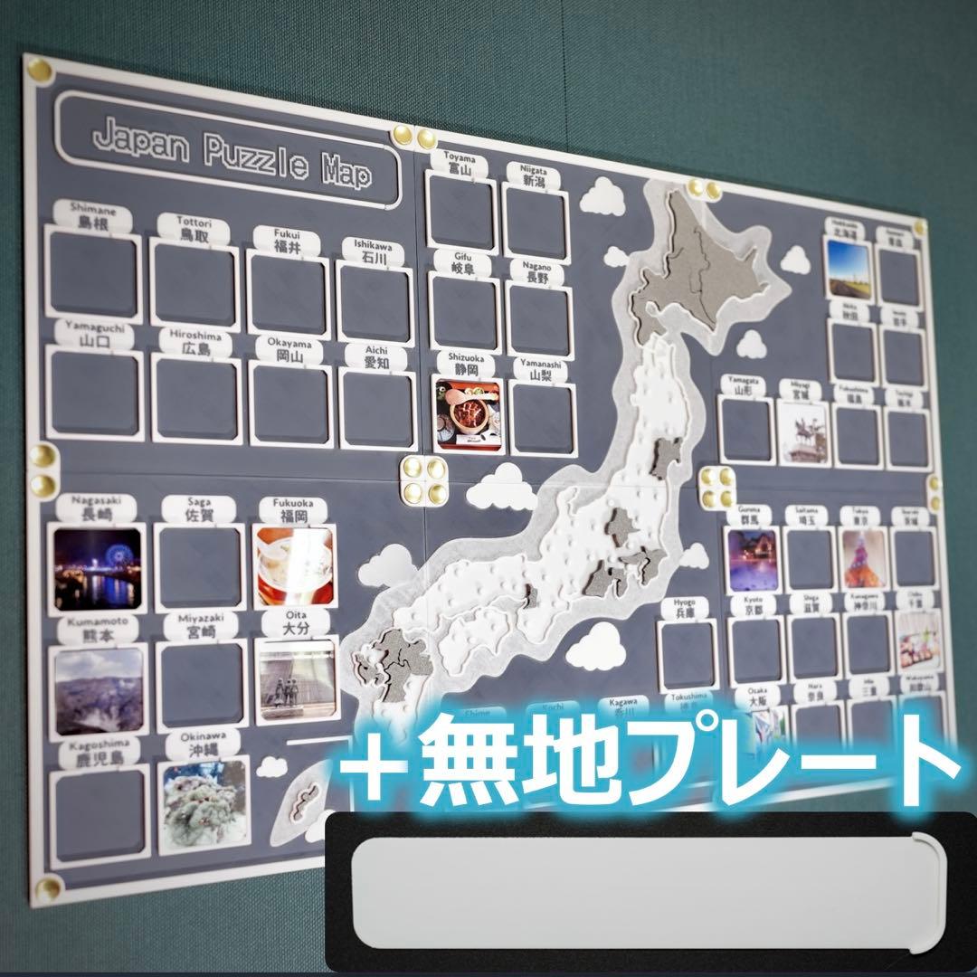 無地プレートセット/人生の実績解除パズル Japan Puzzle Mapグレー