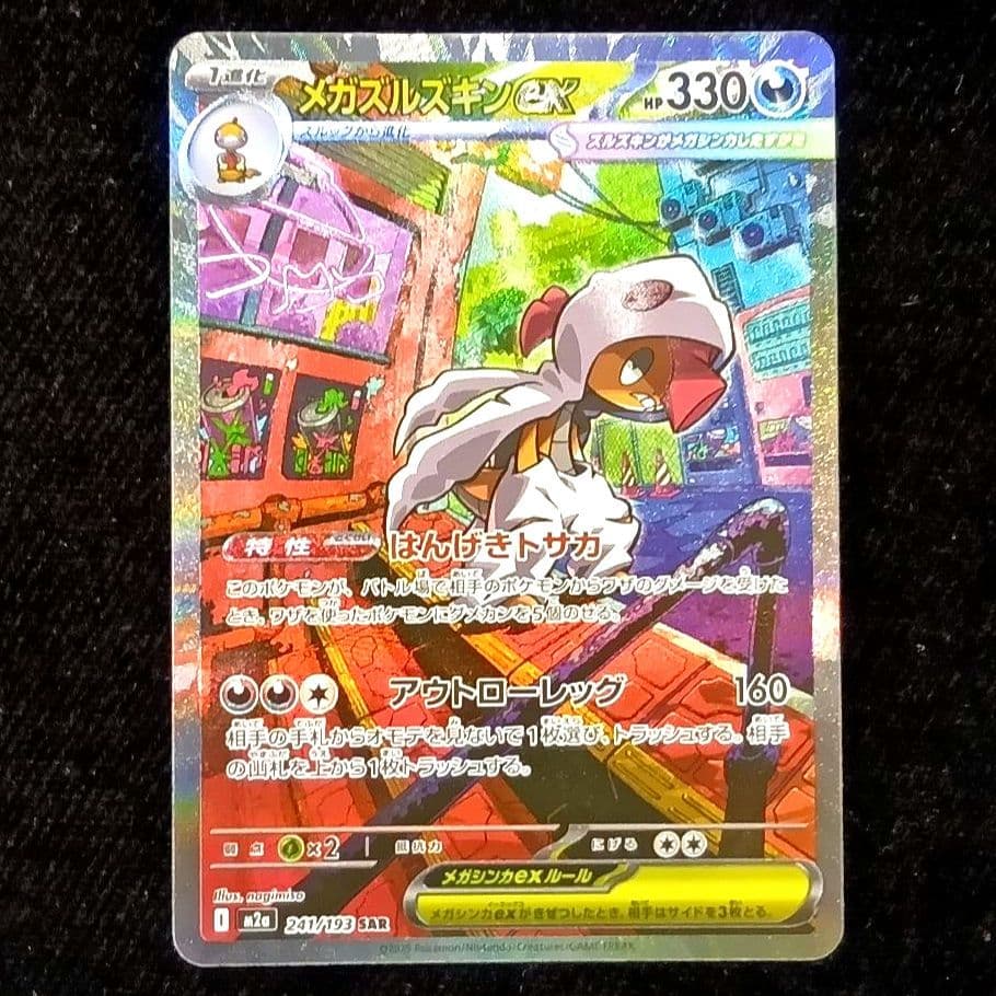 ポケモンカード メガゲンガーex MA 3枚 メガズルズキンex SAR 3枚