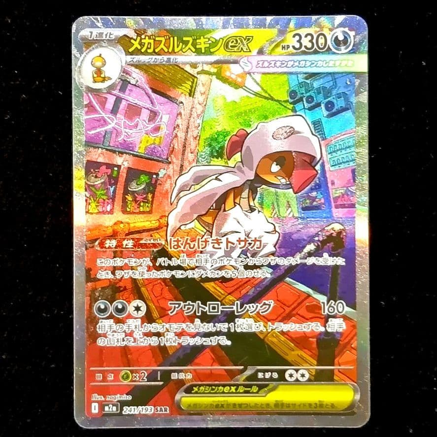 ポケモンカード メガゲンガーex MA 3枚 メガズルズキンex SAR 3枚