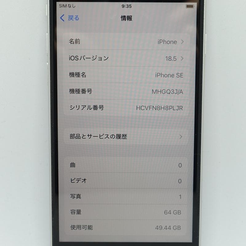iPhone SE 第2世代 Softbank 64GB ホワイト