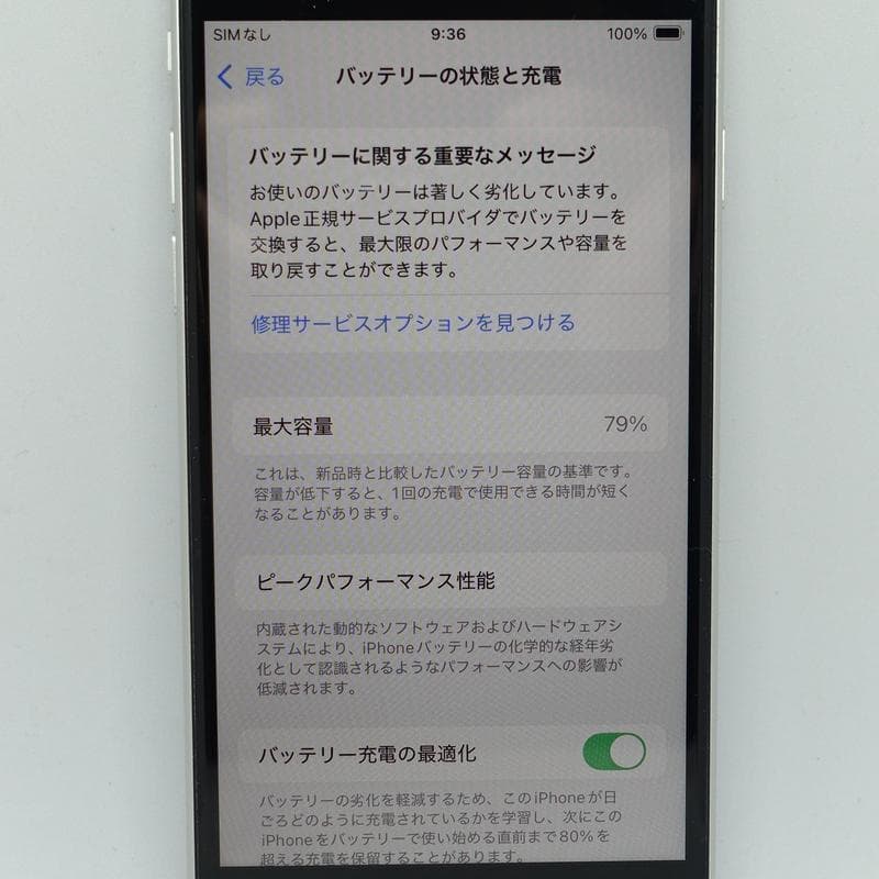 iPhone SE 第2世代 Softbank 64GB ホワイト