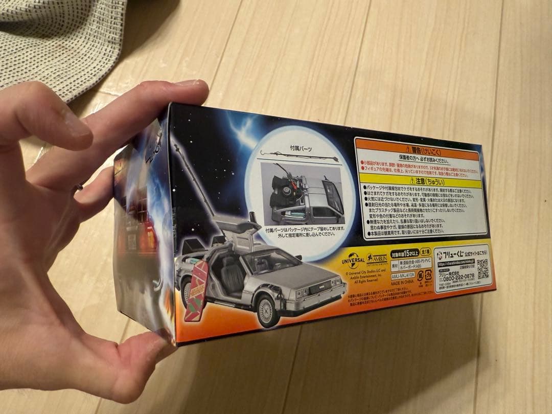 バックトゥザフューチャー フリューくじ A賞 タイムマシーン　デロリアン