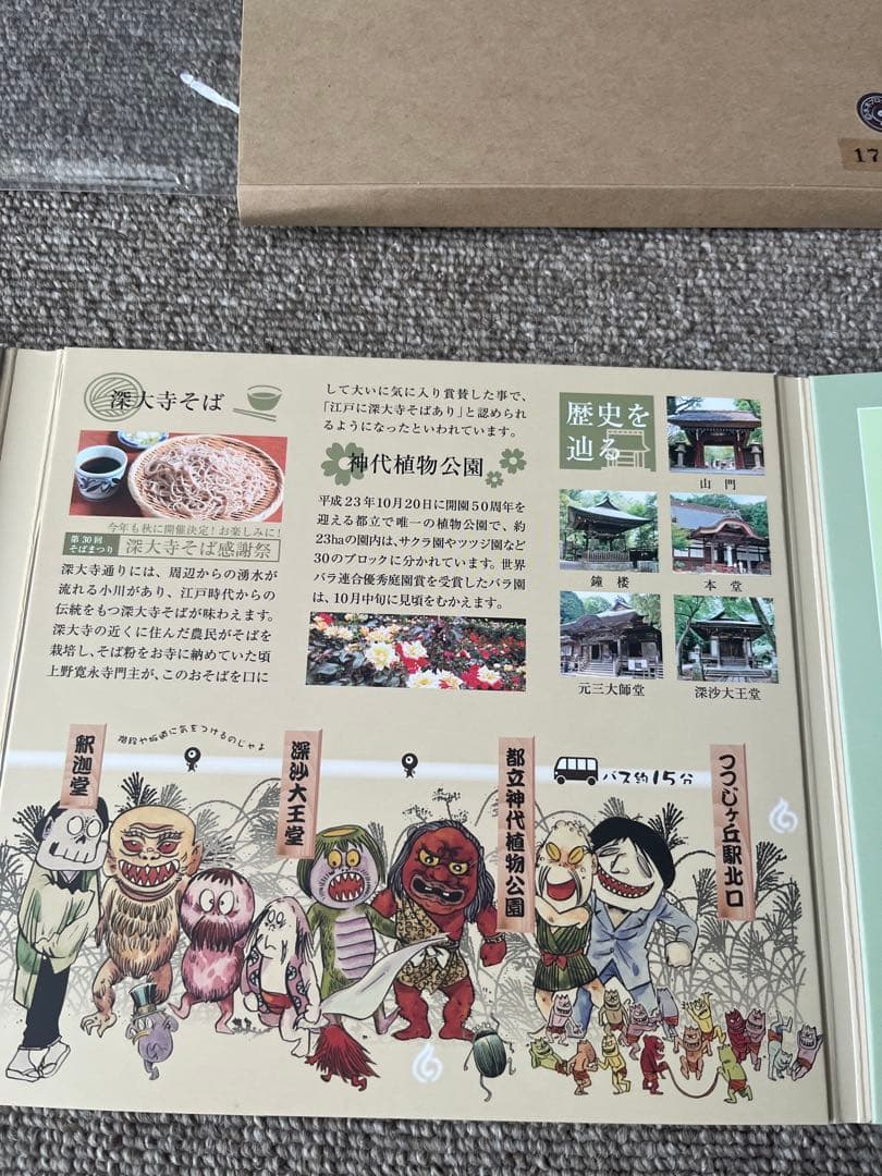 ゲゲゲの鬼太郎　妖怪道五十三次　ポストカード　セット売り　アニメ　レア　箱付