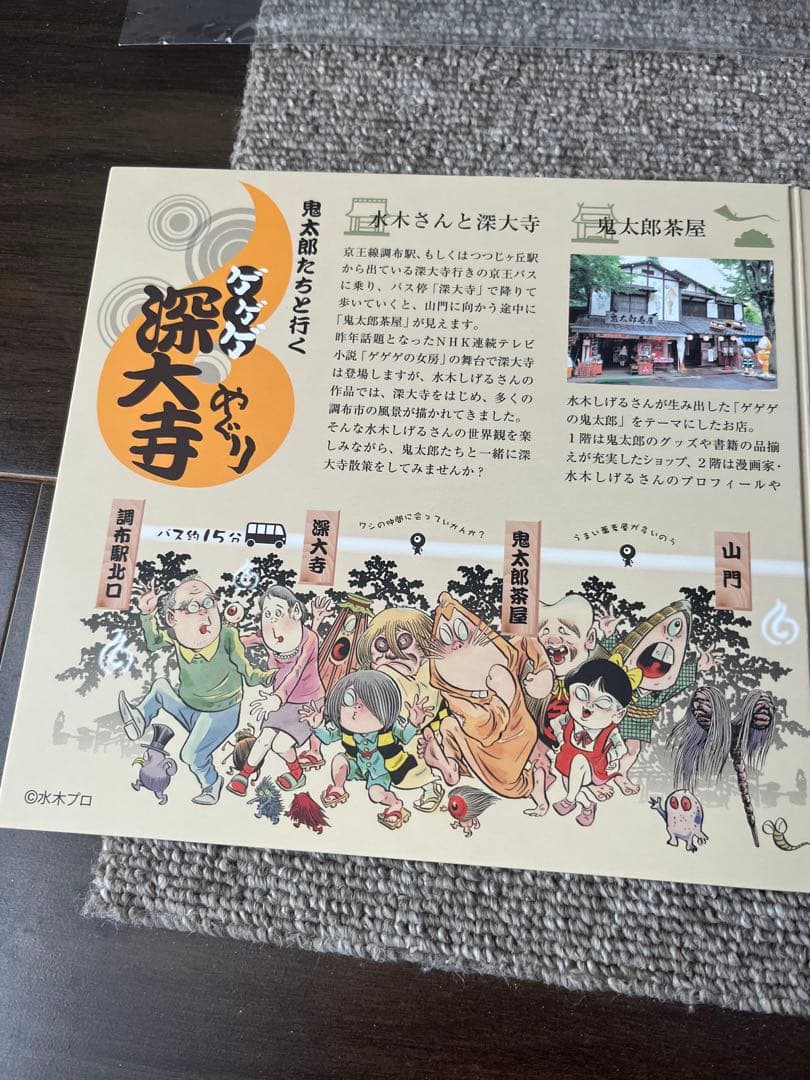 ゲゲゲの鬼太郎　妖怪道五十三次　ポストカード　セット売り　アニメ　レア　箱付