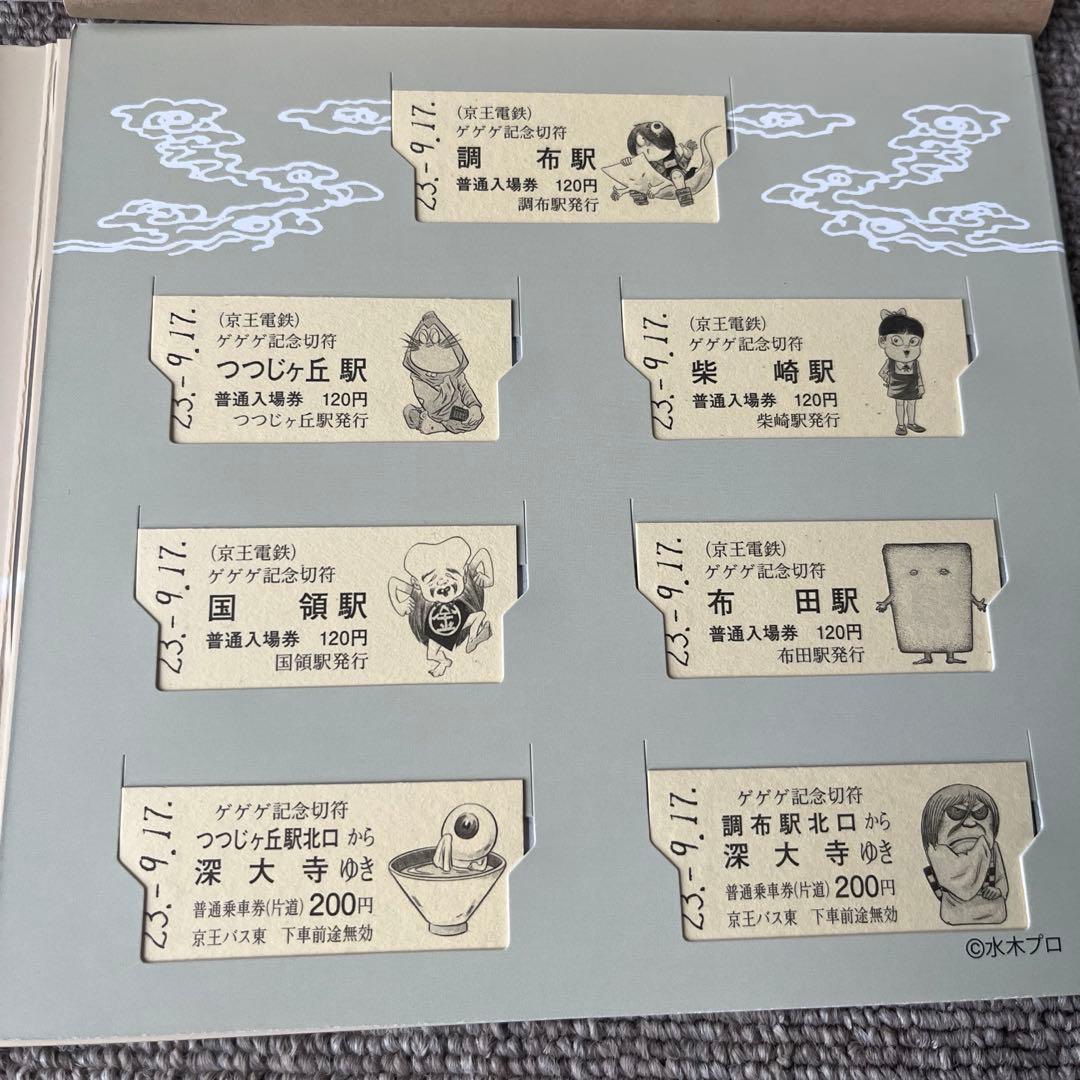 ゲゲゲの鬼太郎　妖怪道五十三次　ポストカード　セット売り　アニメ　レア　箱付