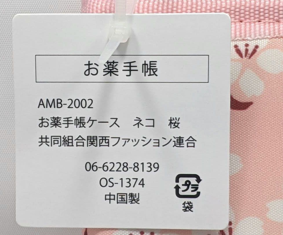 お薬手帳ケース　ねこ
