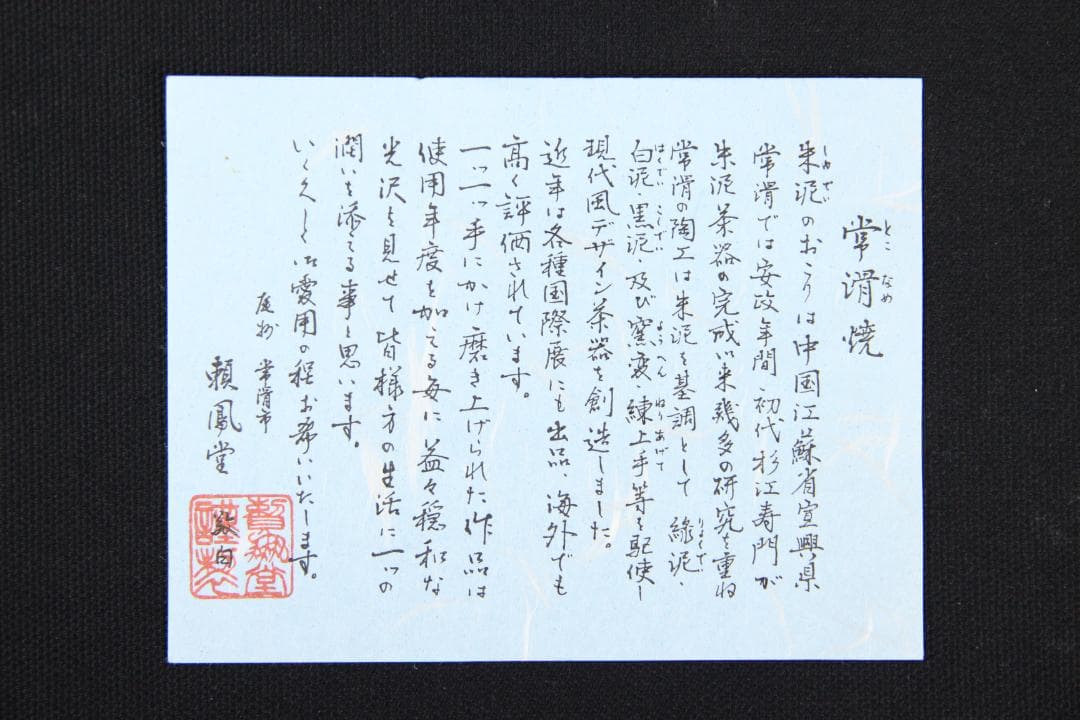 常滑焼 練上 圭洋造 急須 桑山圭洋 共箱 　煎茶道具 ED11-11