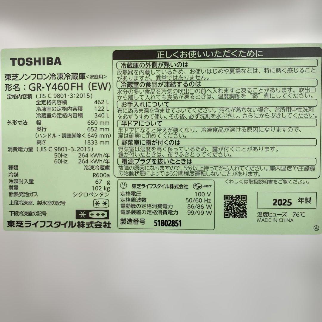 東芝 冷凍冷蔵庫 GR-Y460FH(EW) 460L 2025年製