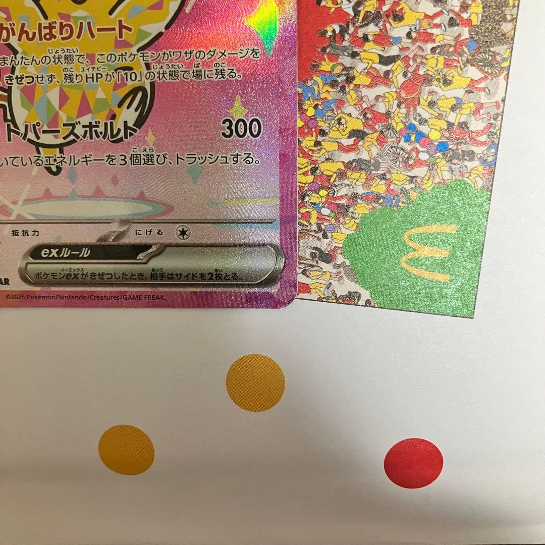 ピカチュウEX SAR メガドリームEX