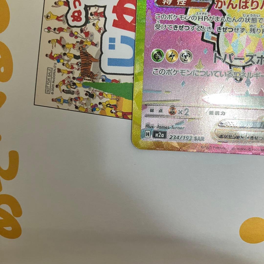 ピカチュウEX SAR メガドリームEX