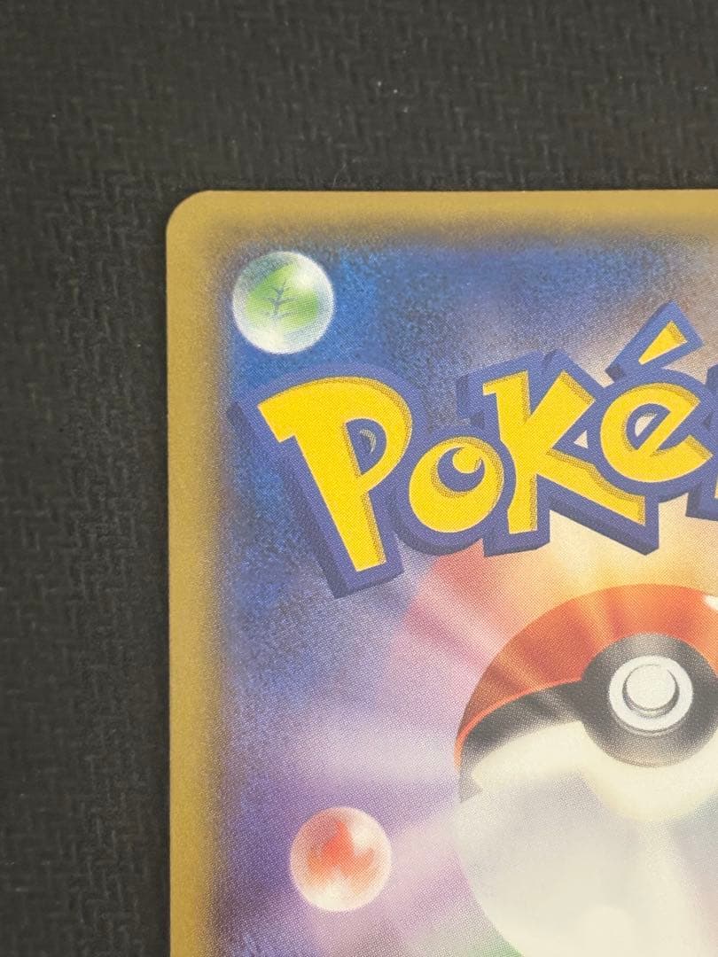 ヨコハマのピカチュウ 美品 センタリング良好