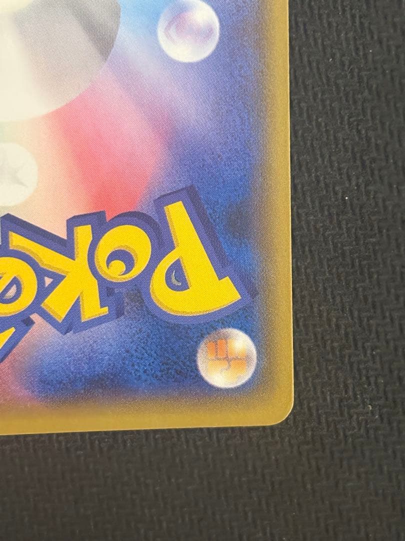 ヨコハマのピカチュウ 美品 センタリング良好