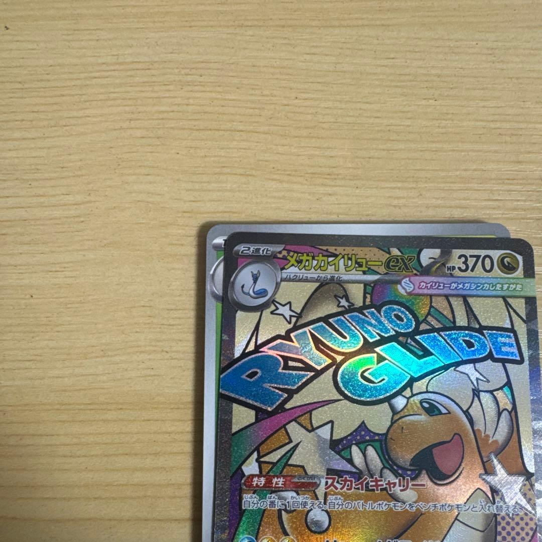 メガカイリューex MA とヒビキのマグカルゴ AR