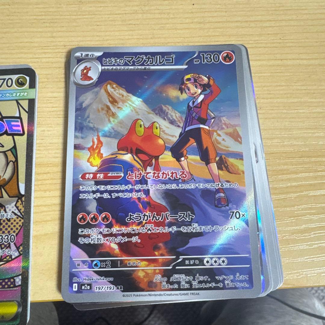 メガカイリューex MA とヒビキのマグカルゴ AR