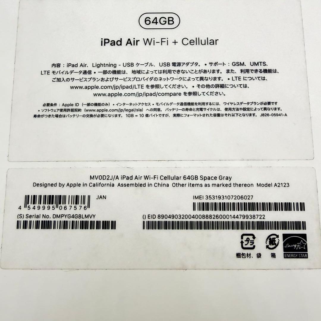 iPad Air 第3世代2019 64GB スペースグレイ　セルラー