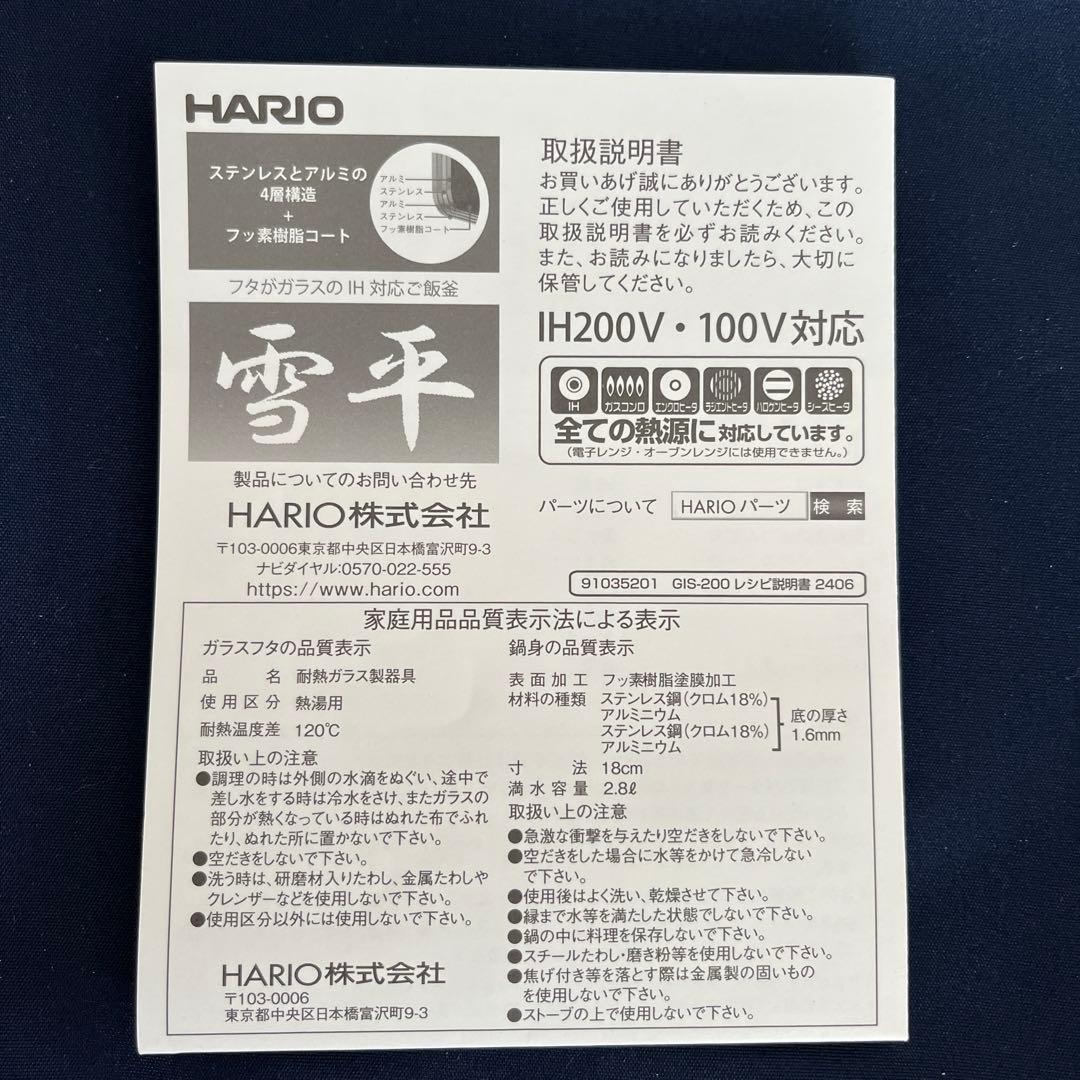 HARIO 1〜3号 雪平 ご飯釜 IH ガス対応　日本製