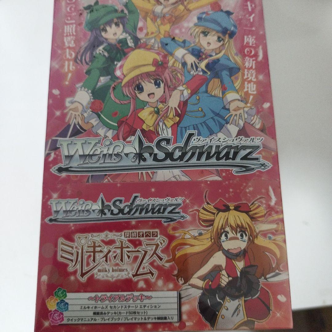 未開封トライアルデッキボックス　ヴァイスシュヴァルツ　ミルキィホームズ　セカンド