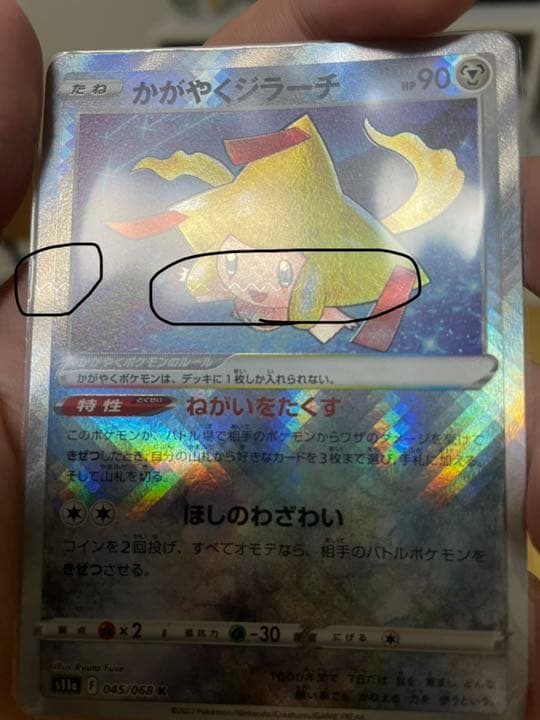 ポケモンカード かがやくジラーチ　5箇所エラー　エラーカード