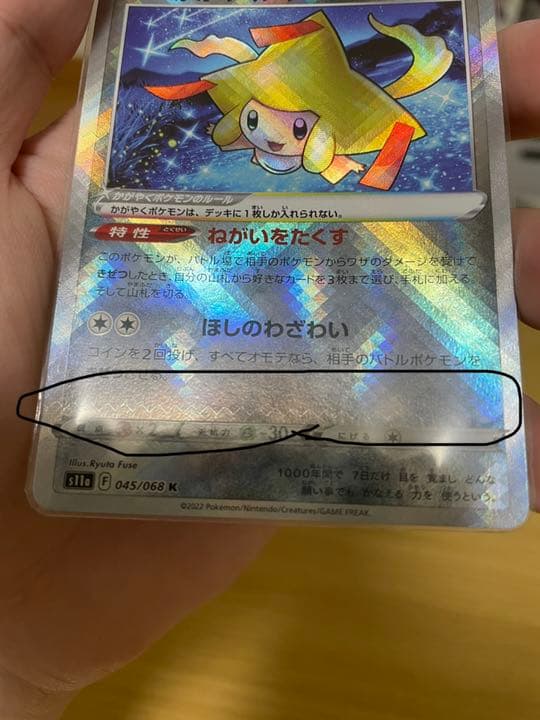ポケモンカード かがやくジラーチ　5箇所エラー　エラーカード