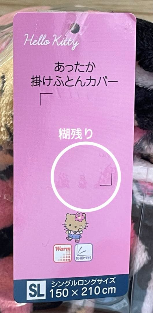 ７　HelloKittyハローキティあったか掛け布団カバー 刺繍ロゴキャップ