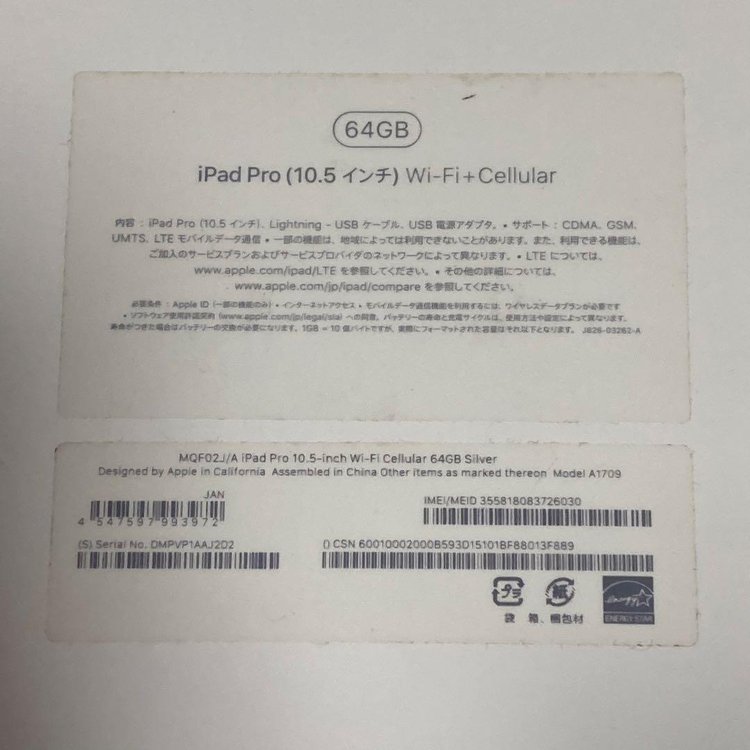 鈴木みふね iPad pro 10.5インチ 本体 箱付き 送料込