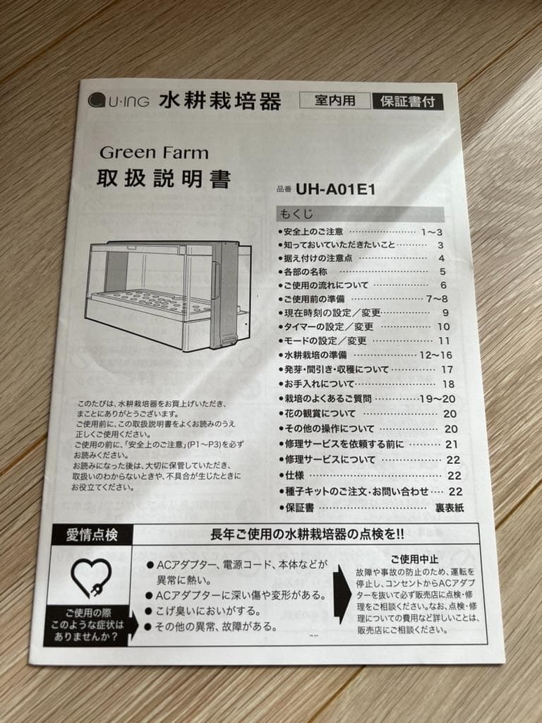 匿名配送 ユーイング 水耕栽培器 GreenFarm UH-A01E1