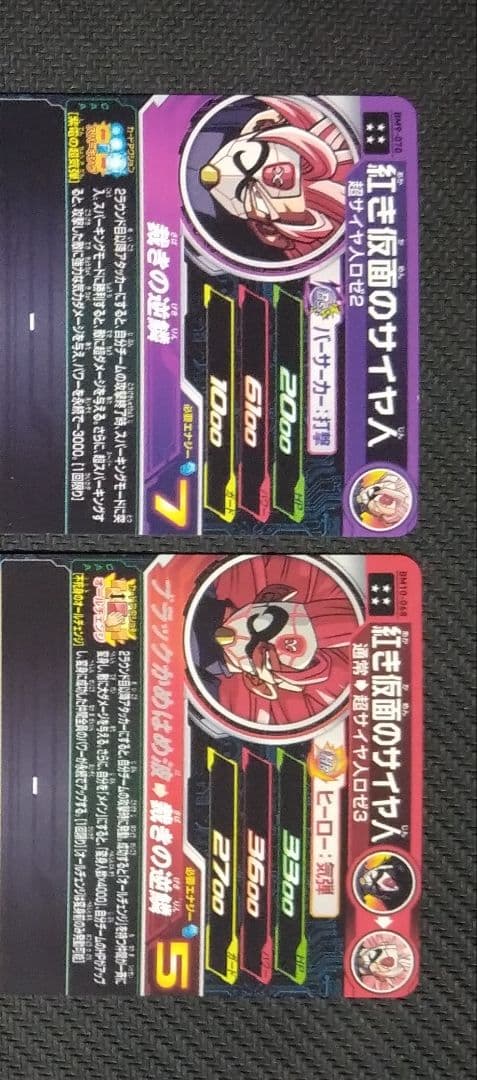 SDBH 紅き仮面のサイヤ人　まとめ売り