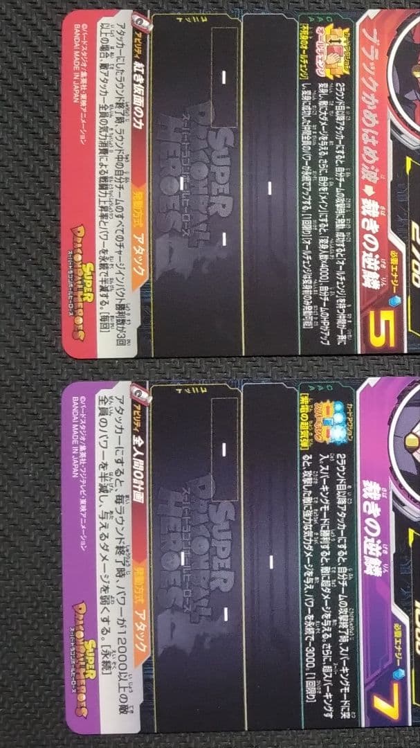 SDBH 紅き仮面のサイヤ人　まとめ売り