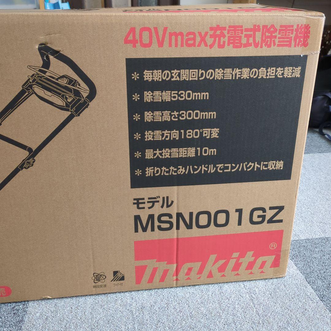 マキタ 充電式除雪機 MSN001GZ