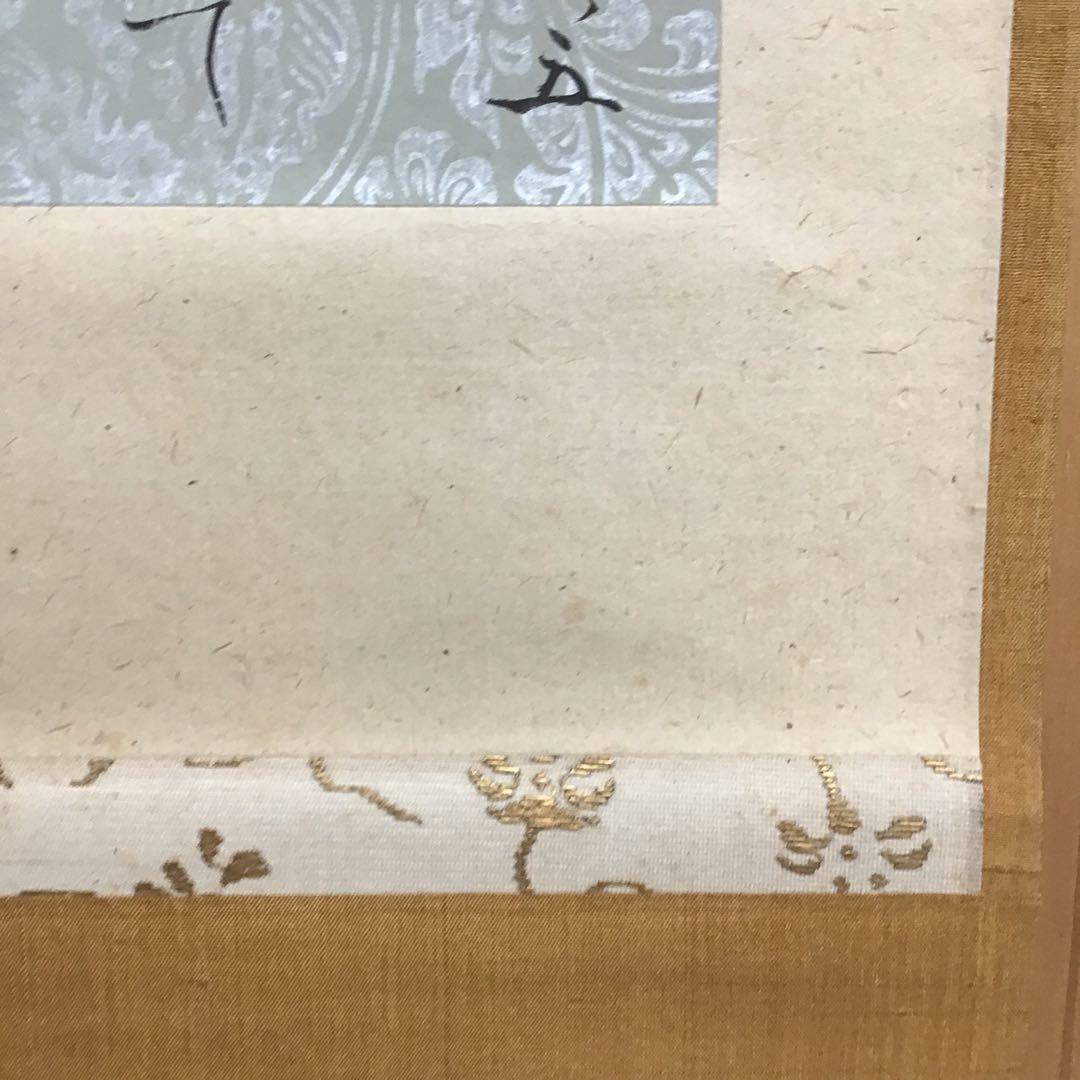 K掛軸(色紙) きよたきの…松尾宗吾(不染斎)作　葆光斎書付　共箱　S956KJ