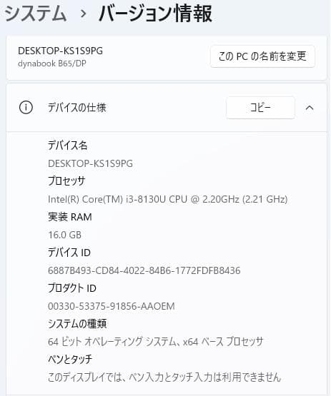 dynabook B65/DP 8世代 i3 Win11 16GB Office