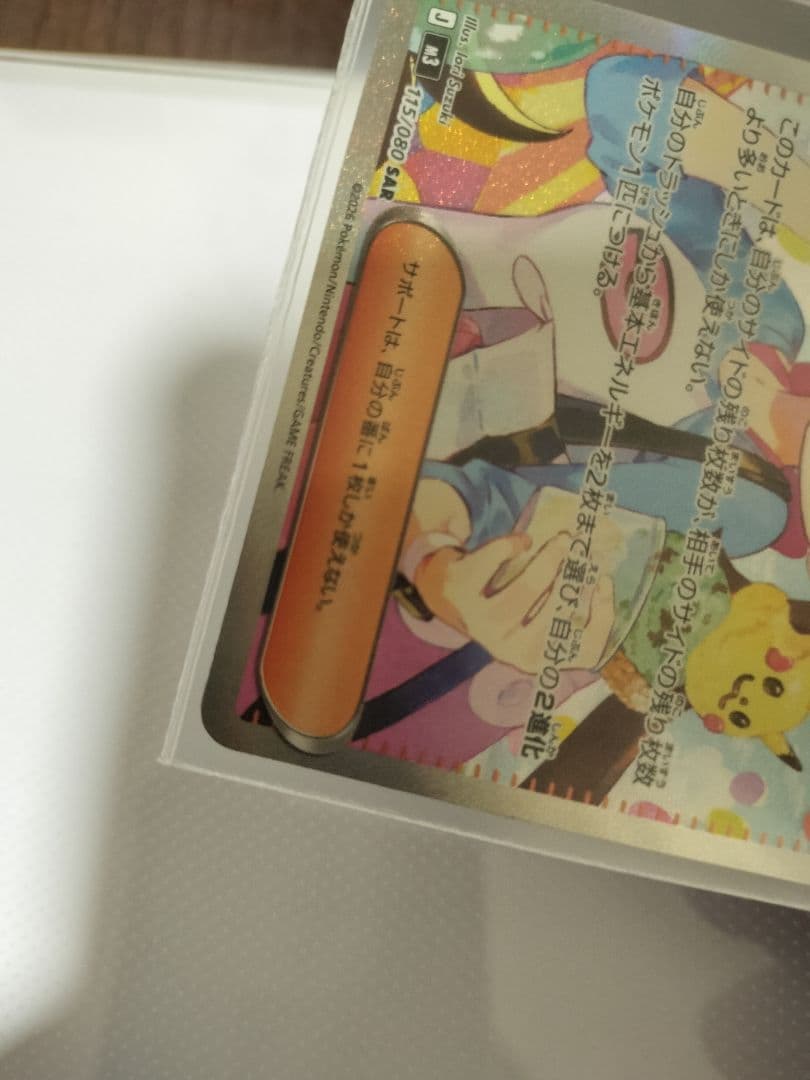 メイのはげまし　ポケモンカード　ポケカ